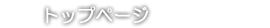 はらだ脳神経外科クリニックトップページ はらだ脳神経外科クリニックトップページ